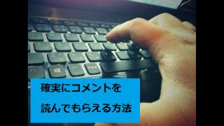 大手配信者に確実にコメントを読んで貰える方法！！
