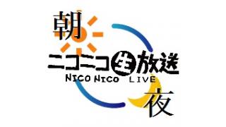 意外と知らない 時間帯によって変化するニコ生 ライフログ 生主ブロマガ ライフログ 生主ブロマガ ライフログ 編集部 ニコニコチャンネル バラエティ