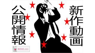 【生主ブロマガ】新作動画のお知らせ：2013年9月1日