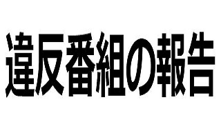 あなたのための通報マニュアル ライフログ 生主ブロマガ ライフログ 生主ブロマガ ライフログ 編集部 ニコニコチャンネル バラエティ