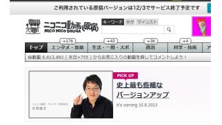 ニコニコ動画（原宿）の強制廃止で9月29日(日)に一人デモを決行する男