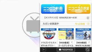 ニコニコアプリが地味に便利になり続けているぞ！