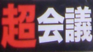 ニコニコ超会議に初めて行ってみようかなという方向けの体験談