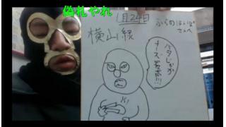 みどりぽ⑧　田端編