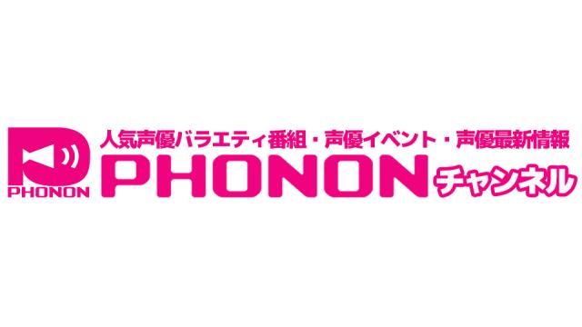 【11月16日】声優シェアハウス　3作品　一挙放送！　るみるみる～む・今日雨・津田家【PHONON新作上映会】