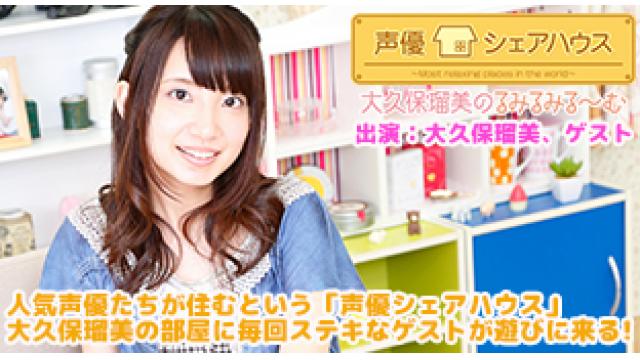 【お便り募集】「大久保瑠美のるみるみる～む」今月のお便り大募集！