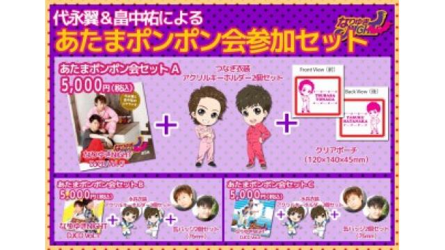代永翼と畠中祐との超接近イベント なりゆきnight ファンミーティング 第5夜 について 声優番組レーベルphononブログ 声優番組レーベルphononチャンネル Phonon ニコニコチャンネル エンタメ