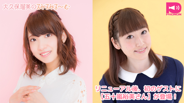 【お便り募集】「大久保瑠美のるみるみる～む」お便り大募集！次回は初のゲストが登場！