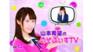 山本希望ののぞふぃすTV！お渡し会イベント４月２６日開催決定！