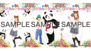 ３月２５日発売！内田彩の魔法笑女マジカル☆うっちーVol.3店舗別特典をご紹介！！