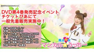 内田彩の「魔法笑女マジカル☆うっちーVol.4」最新グッズ到着レポ③