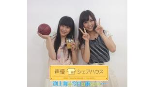 【声優シェアハウス】「渕上舞の今日は雨だから…」第3回収録完了～