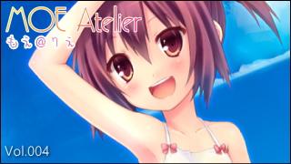 萌えイラストレーションズ「MOE Atelier」 Vol.004