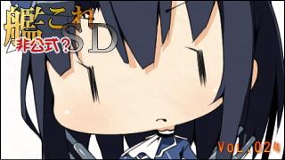 艦これＳＤキャラ紹介 Vol.024