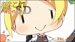 艦これＳＤキャラ紹介 Vol.033　「舞風（まいかぜ）」