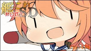 艦これＳＤキャラ紹介 Vol.036　「伊58（い58）」