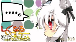 「しぐなるいえろーＳＤこれくしょん」 Vol.019 「・・・・。」（PSO2）