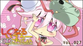 「しぐなるいえろーＳＤこれくしょん」 Vol.027 「チャイナこころちゃん。」（東方Project）