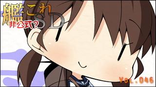 艦これＳＤキャラ紹介 Vol.046　「白雪（しらゆき）」