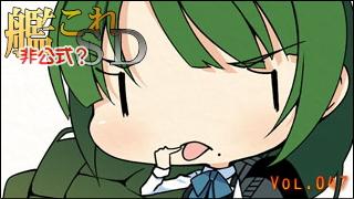 艦これＳＤキャラ紹介 Vol.047　「夕雲（ゆうぐも）」