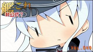 艦これＳＤキャラ紹介 Vol.049　「響（ひびき）」