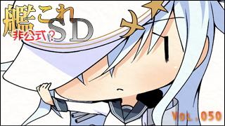 艦これＳＤキャラ紹介 Vol.050　「Верный（ヴェールヌイ）」