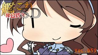 艦これＳＤキャラ紹介 Vol.053　「足柄（あしがら）」