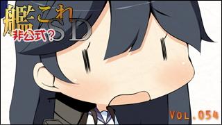 艦これＳＤキャラ紹介 Vol.054　「潮（うしお）」