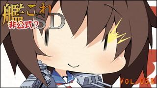 艦これＳＤキャラ紹介 Vol.058　「古鷹（ふるたか）」