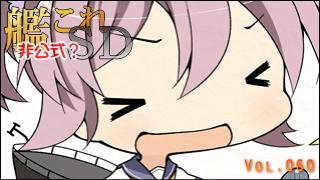 艦これＳＤキャラ紹介 Vol.060　「青葉（あおば）」