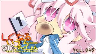 「しぐなるいえろーＳＤこれくしょん」 Vol.043 「ジャージこころちゃん。」