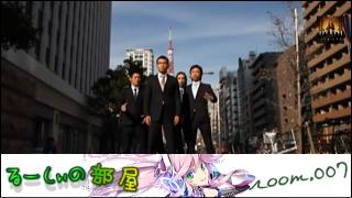 気ままに紹介「るーしぃの部屋」 room.007 「WORLD ORDER part.1」