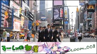 気ままに紹介「るーしぃの部屋」 room.008 「WORLD ORDER part.2」