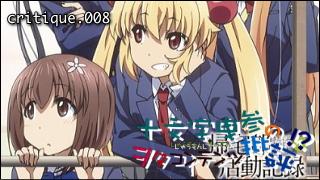 「十文字曳参のヲタコンテンツ批評」 critique.008「帰宅部活動記録」