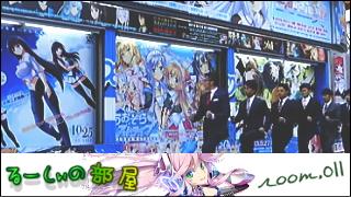 気ままに紹介「るーしぃの部屋」 room.011 「WORLD ORDER part.5」