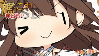 艦これＳＤキャラ紹介 Vol.061　「金剛改二（こんごう）」