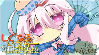 「しぐなるいえろーＳＤこれくしょん」 Vol.051 「秦戦隊ココロンジャー。」