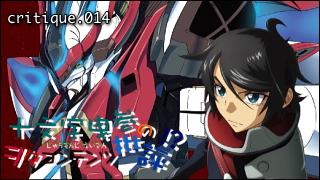 「十文字曳参のヲタコンテンツ批評」 critique.014「銀河機攻隊 マジェスティックプリンス」