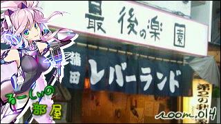 気ままに紹介「るーしぃの部屋」 room.014　おもしろ店名！？