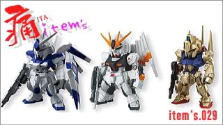 「痛 -ITA- item's」 item's.029「食玩なガンダム！」