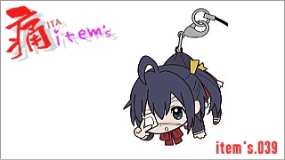 「痛 -ITA- item's」 item's.039「中二病でもつままれるw」