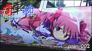 痛車卿。-The Lord of Painful car's- pain.002 「勇気ある痛タク！ part.1 北海道札幌・長栄タクシー」