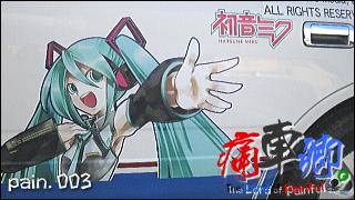 痛車卿。-The Lord of Painful car's- pain.003 「勇気ある痛タク！ part.2 宮城県白石市・菊池タクシー」