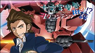 「十文字曳参のヲタコンテンツ批評」 critique.018「ガンダムビルドファイターズ・後編」
