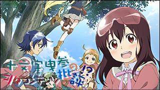 「十文字曳参のヲタコンテンツ批評」 critique.020「ステラ女学院高等科C3部」