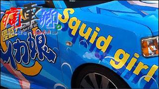 痛車卿。-The Lord of Painful car's- pain.011‐016 【まとめ版】