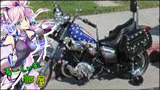 気ままに紹介「るーしぃの部屋」 room.023 クールで不思議なバイク！？