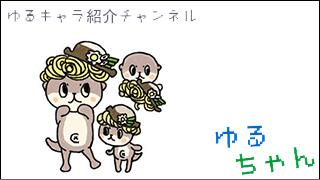 ゆるキャラ紹介チャンネル「ゆるちゃん」 vol.046 「しんじょう君」 ＠高知県須崎市