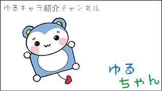 ゆるキャラ紹介チャンネル「ゆるちゃん」 vol.049 「モモマルくん」 ＠福岡県北九州市