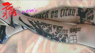 「痛 -ITA- item's」 item's.043「調査兵団のオシャレは足から。」